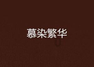 关于安全合规燃放烟花爆竹的倡议书